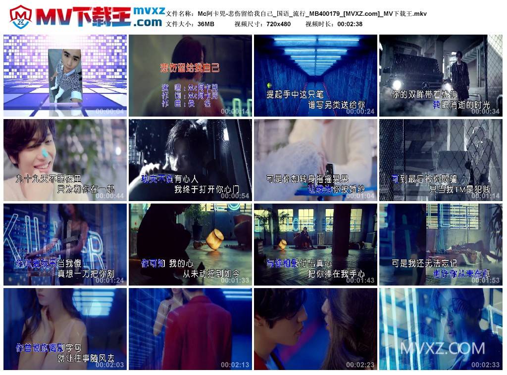 Mc阿卡兕-悲伤留给我自己_国语_流行_MB400179